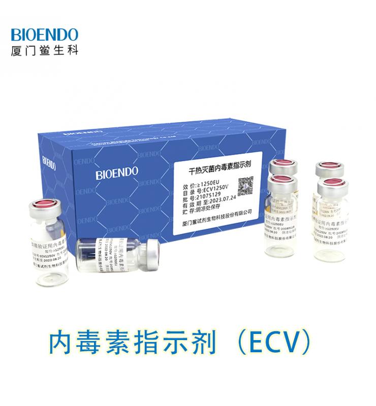 内毒素指示剂（ECV）