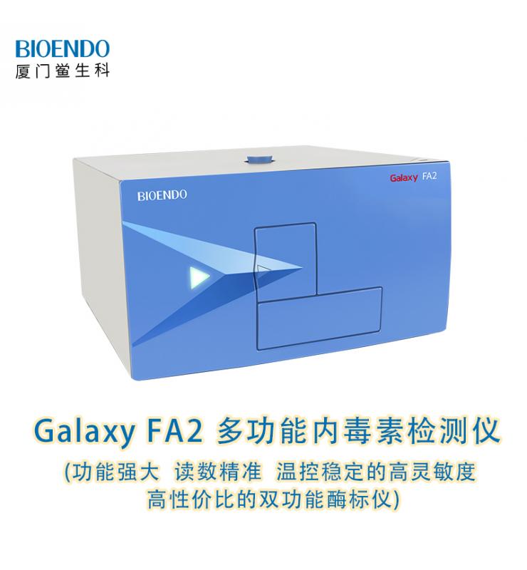 多功能鲎试验检测仪 Galaxy FA2